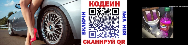 купить  сайты  Демидов  Кодеин Purple Drank 